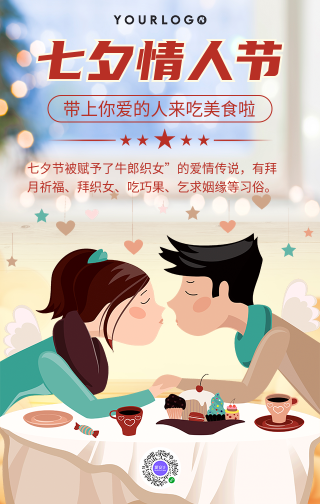 简约创意卡通七夕情人节手机海报