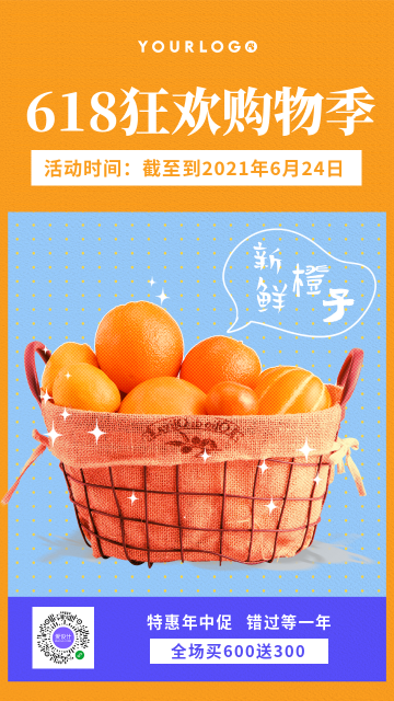 618清新橙子电商购物节