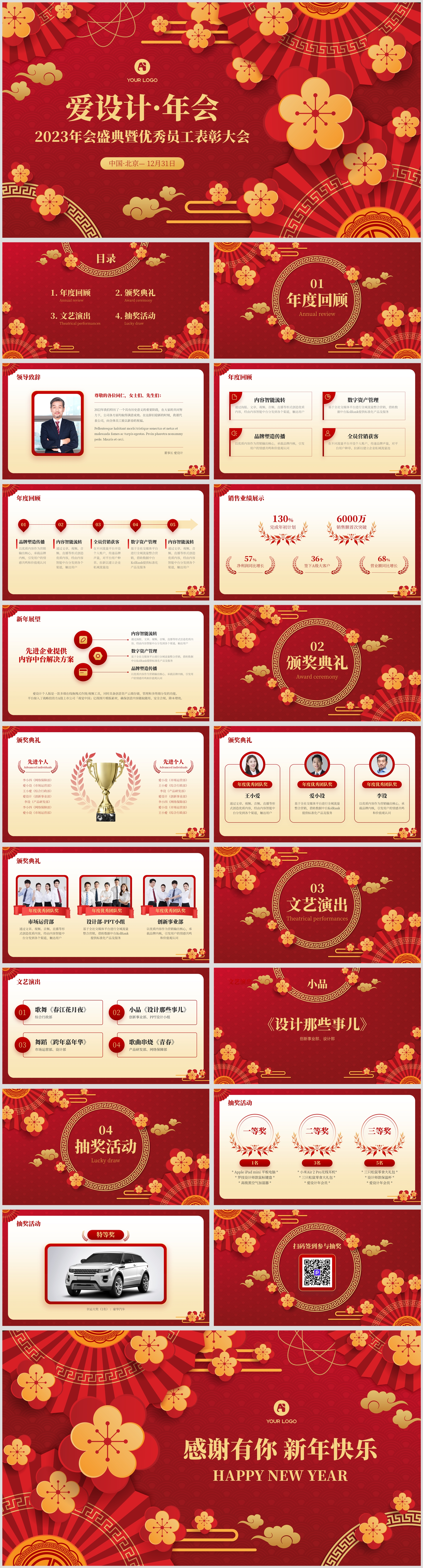 红色中国风年会盛典颁奖表彰PPT模板