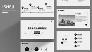 极简风黑白通用毕业答辩PPT模板