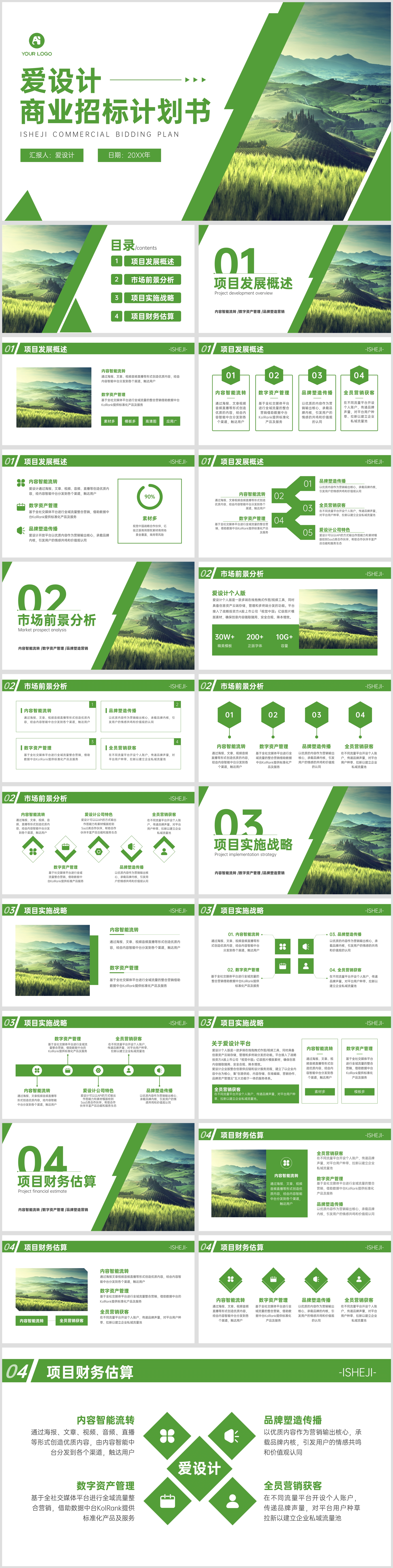 绿色自然清新简约商业招标计划书PPT模板