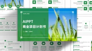 绿色文艺清新自然风商业计划书PPT模板