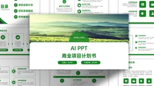 绿色大气清新自然简约商业项目计划书PPT模板