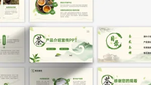 绿色茶产品介绍传统中国风PPT模板