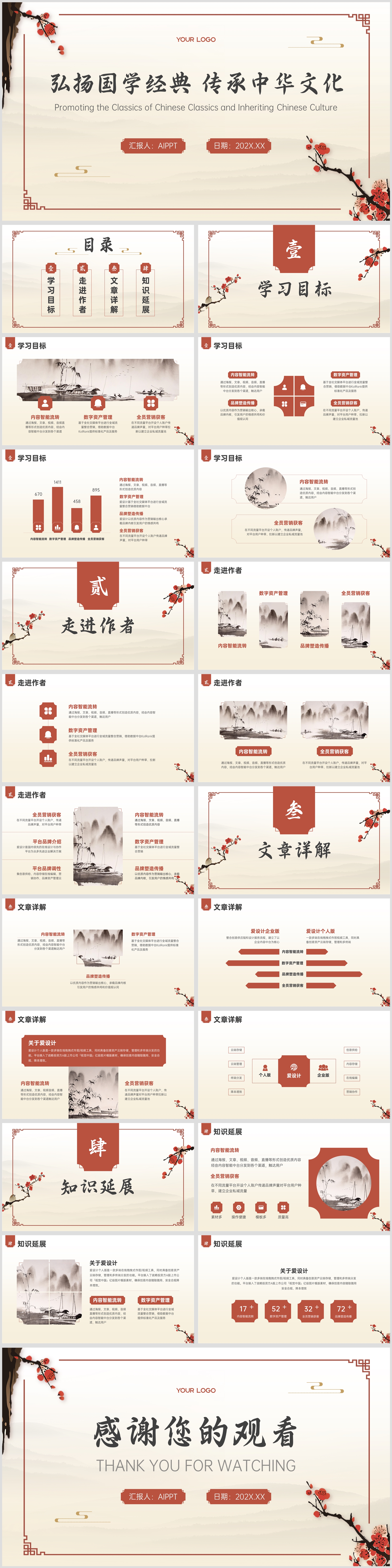 红色雅致弘扬国学经典 传承中华文化PPT模板