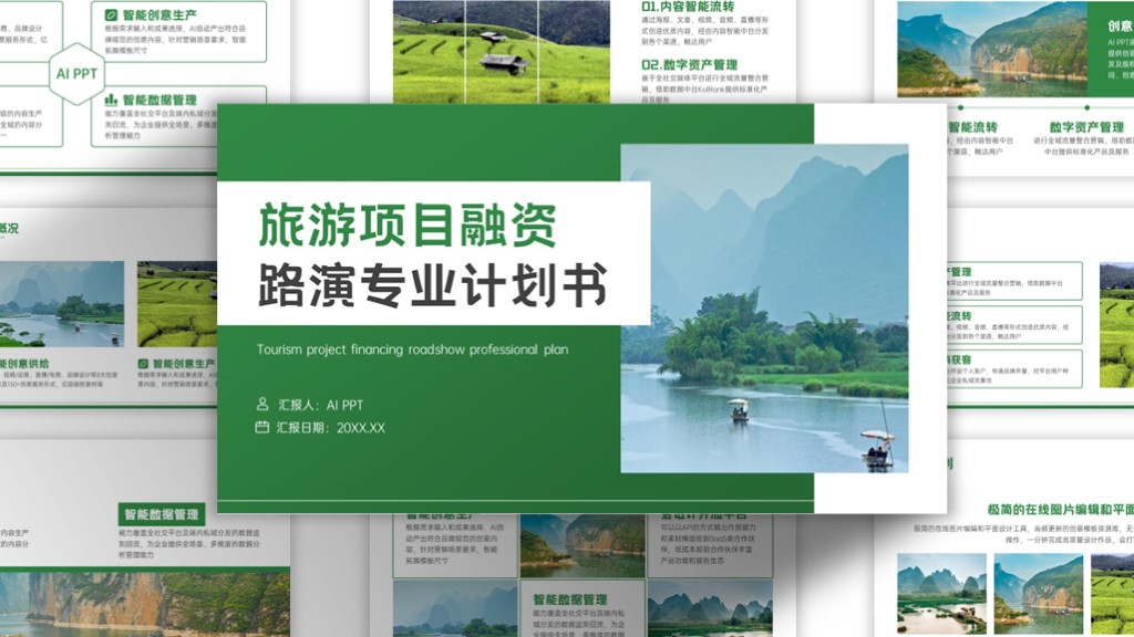 深绿色文艺清新美观旅游项目融资计划书PPT模板