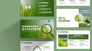 绿色清新简约学术论文PPT模板