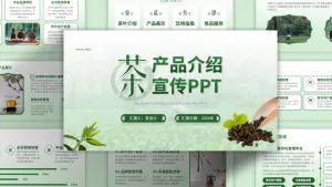 绿色渐变文艺风茶产品营销推广PPT模板