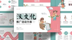 创意趣味3d卡通元素汉文化推广PPT模板