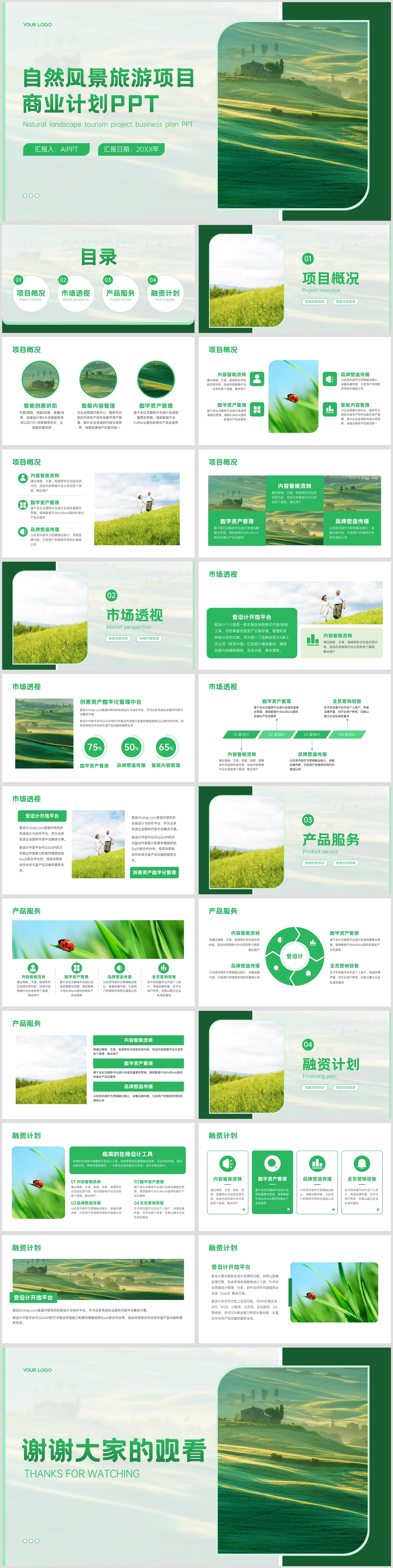 绿色清新商务风旅游项目商业计划PPT模板