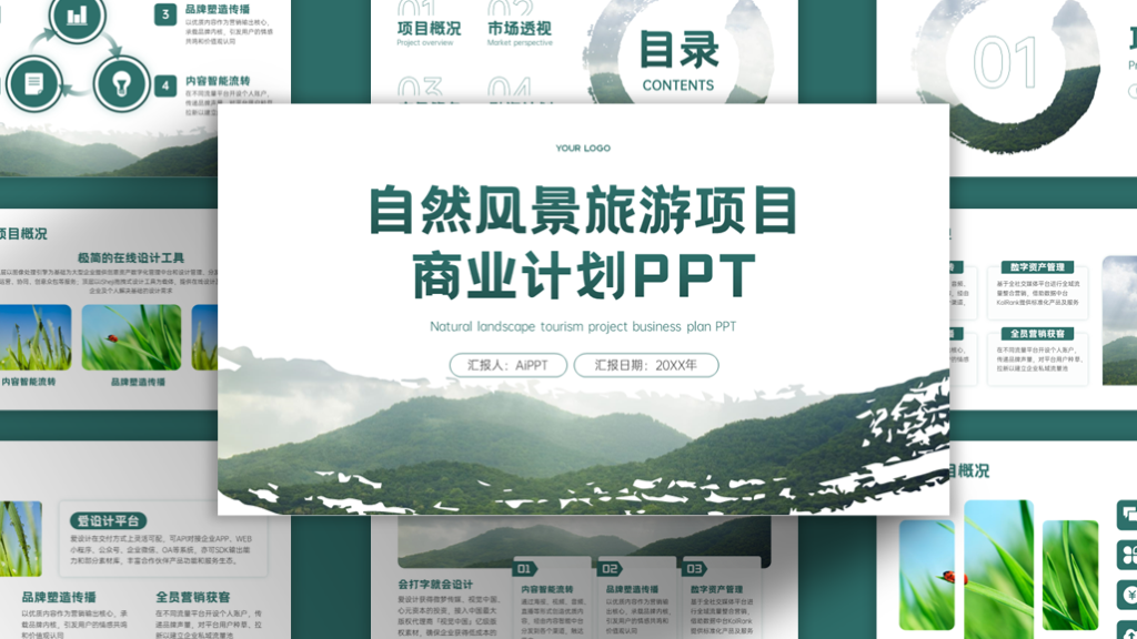 绿色清新简约商务风商业计划PPT模板