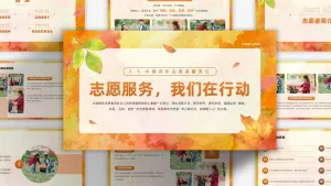 橙色水彩风中国青年志愿者服务日PPT模板