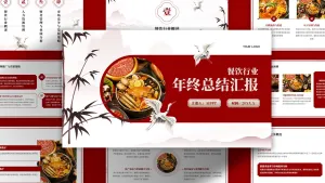 红色中国风餐饮行业年终总结PPT模板