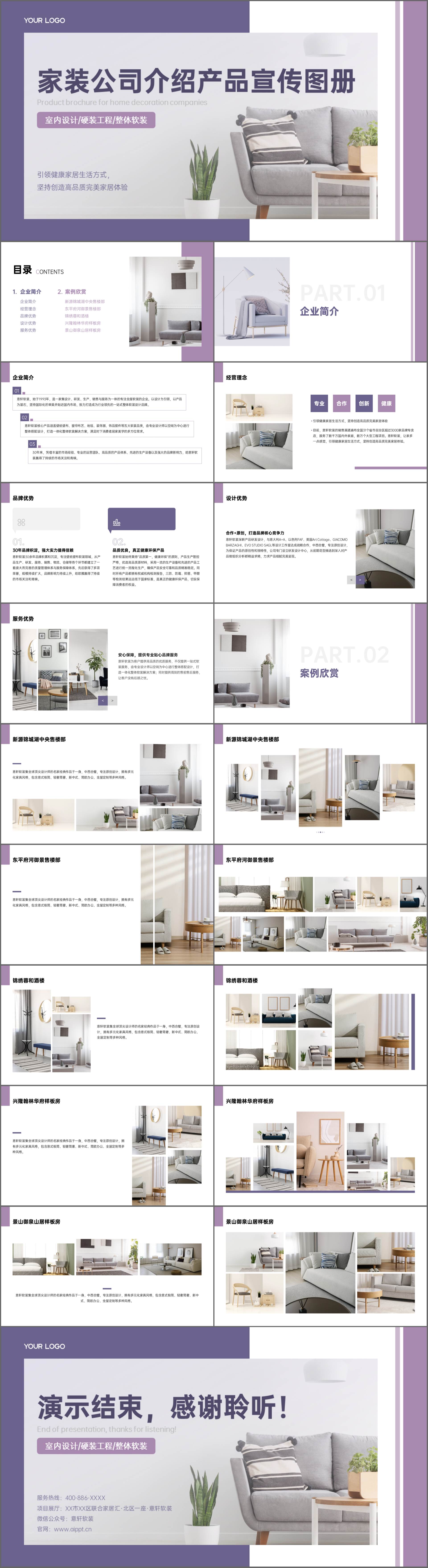 紫色家装公司介绍产品宣传图册PPT模板
