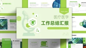 绿色清新扁平医学医疗主题ppt模板