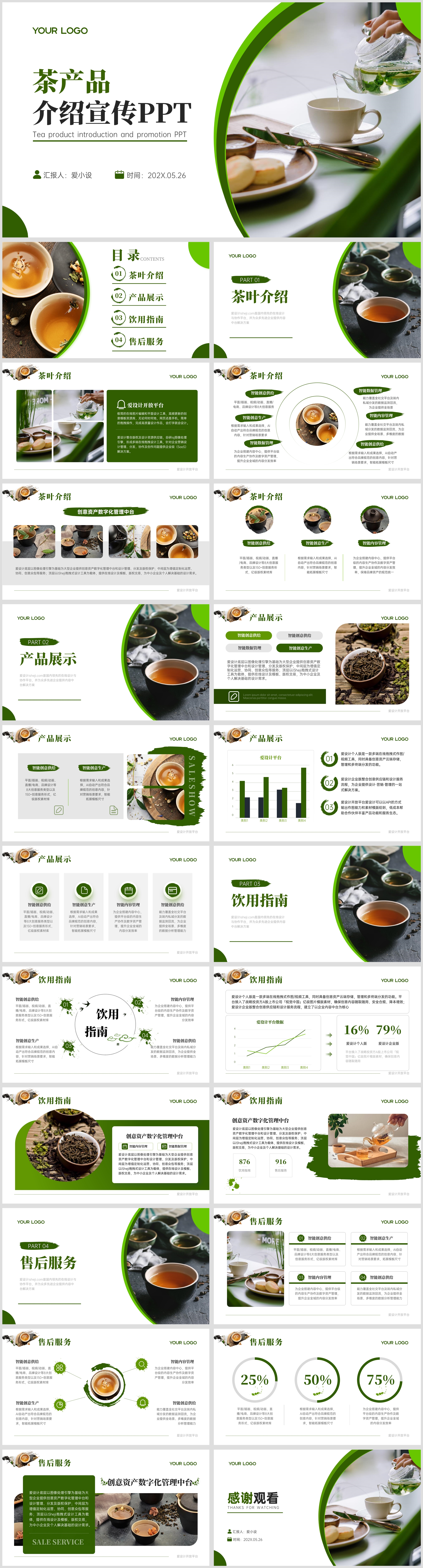 茶产品介绍PPT文艺风简洁PPT模板