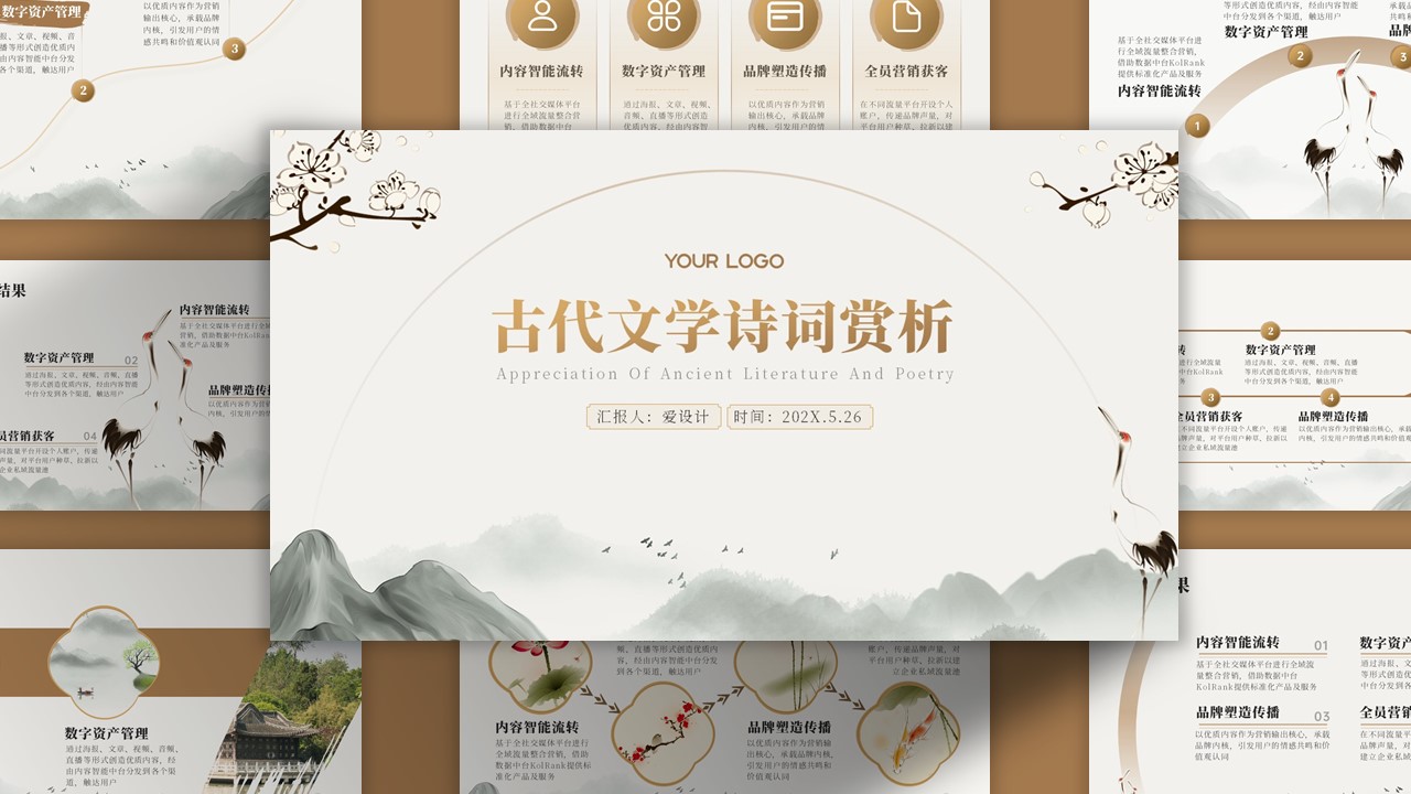 红色雅致弘扬国学经典 传承中华文化PPT模板_爱设计