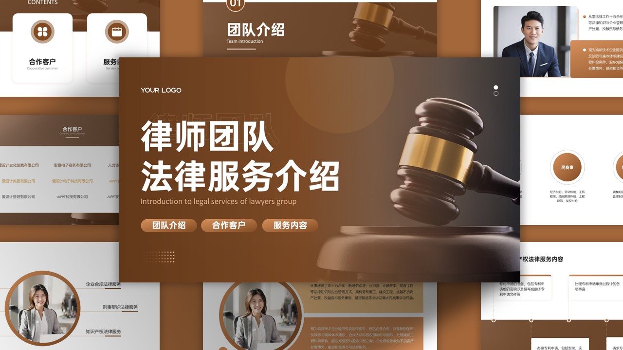 扁平风简约律师团队法律服务介绍PPT模板